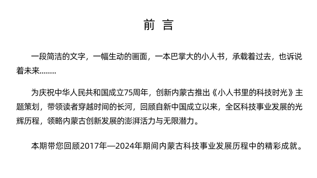 来波“回忆杀”！小人书中的内蒙古科技往事你经历过吗？（2017年—2024年）相关图片